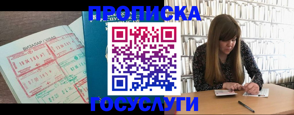 прописка гарантия в Новомосковске