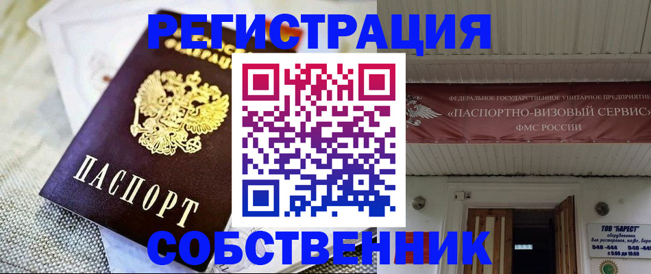 временная прописка в Новомосковске