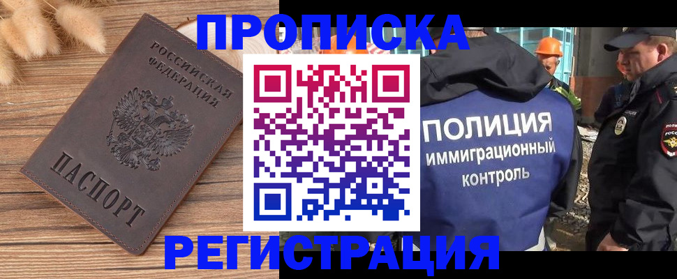 временная регистрация недорого в Новомосковске