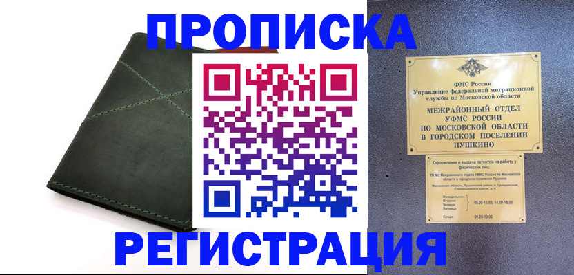 прописка в квартире в Новомосковске