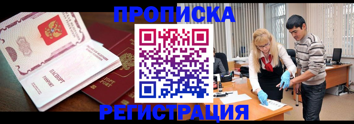 временная регистрация купить в Новомосковске